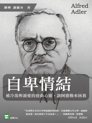 cover image of 自卑情結